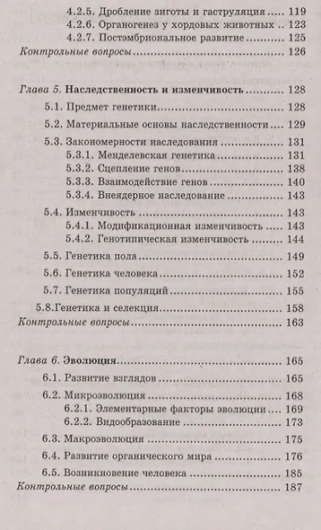 Биология : пособие-репетитор для поступающих в вузы / 19-е изд. - фото 5