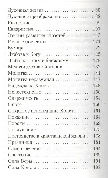 Святители Василий Кинешемский Григорий Лебедев (АлфДух) Чунтонов - фото 3