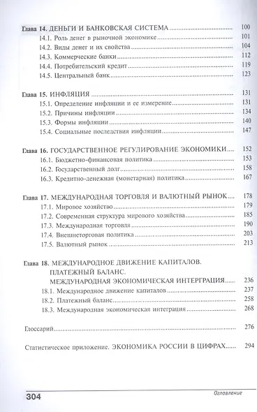 Экономика. Углубленный уровень. 10-11 класс. Учебник. Книга 2 - фото 3