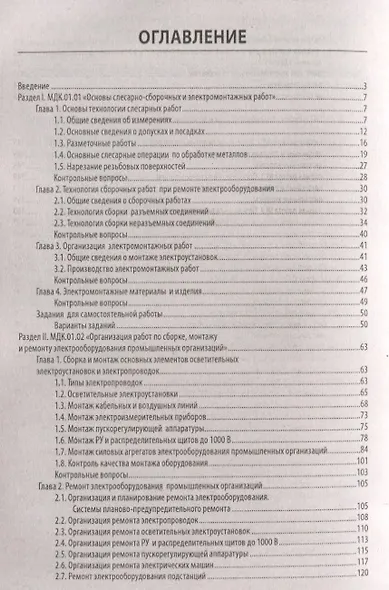 Сборка,монтаж,регулировка и ремонт электрооборудов - фото 2