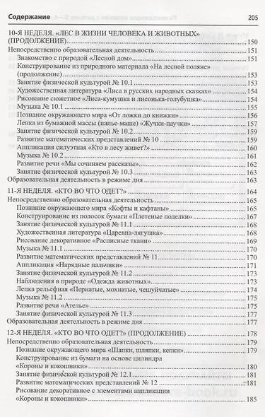 Истоки. Развивающие занятия с детьми 5—6 лет. Осень. I квартал - фото 6