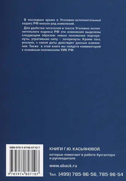 Уголовно-исполнительный кодекс Российской Федерации. Комментарий к последним изменениям - фото 2