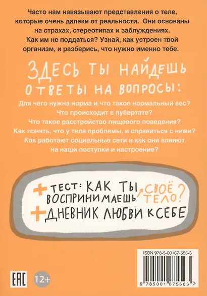 Тело: мой друг и враг - фото 2