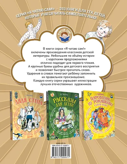Рассказы для детей - фото 2