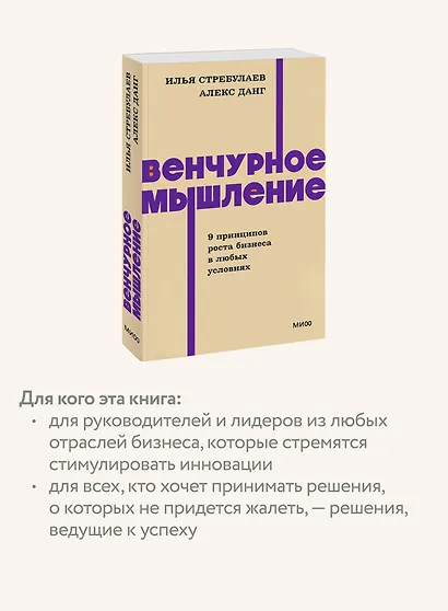 Венчурное мышление. 9 принципов роста бизнеса в любых условиях. NEON Pocketbooks - фото 7