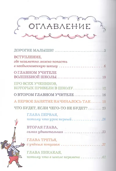 Волшебная школа Карандаша и Самоделкина - фото 2