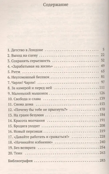 Чарли Чаплин - фото 3