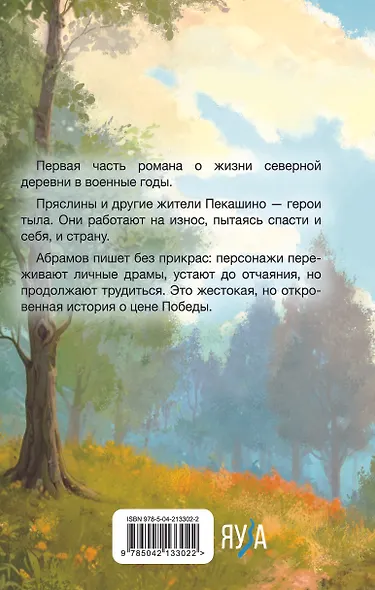 Братья и сестры - фото 2