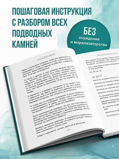 Последняя капля. Как бросить пить и за 31 день построить жизнь без зависимостей - фото 5