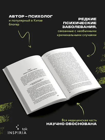 Симптомы затмения (#2) - фото 5
