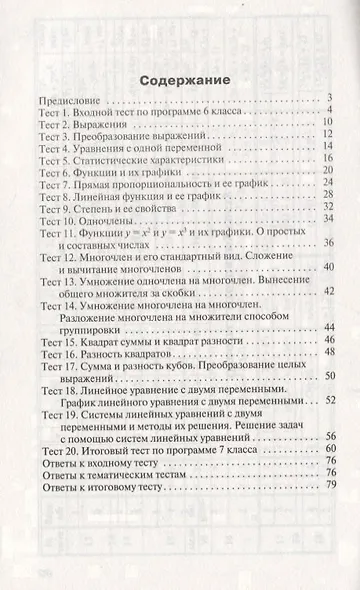 Контрольно-измерительные материалы. Алгебра. 7 класс - фото 2