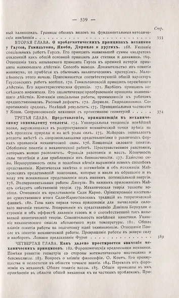Критическая история общих принципов механики - фото 10