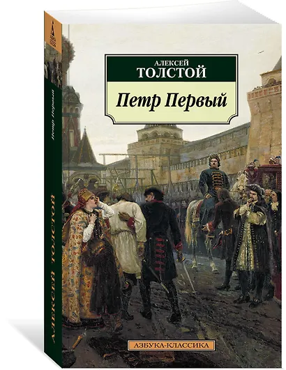 Петр Первый - фото 2