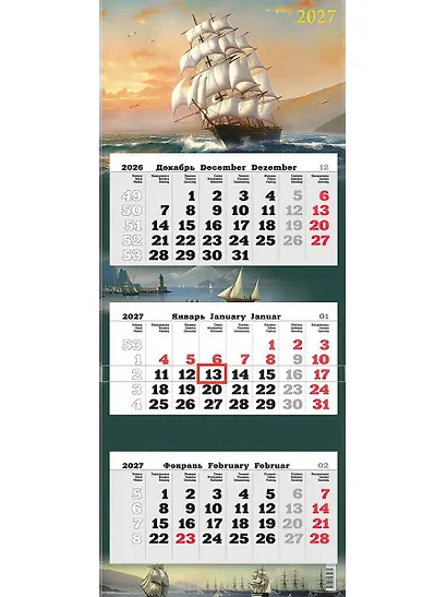 Календарь квартальный 2027г 340*840 "Парусник" настенный, трёхблочный, спираль - фото 1