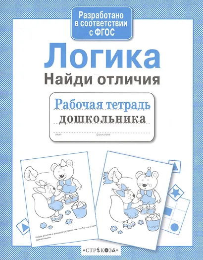 Логика. Найди отличия - фото 2