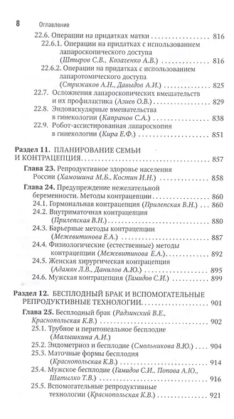 Гинекология: национальное руководство. Краткое издание - фото 7
