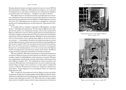 Авангардисты. Русская революция в искусстве. 1917-1935 - фото 3