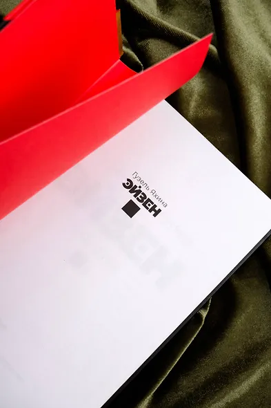 Эйзен - фото 9