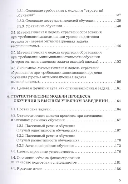 Современный университет в пространстве противоречий Проблемы… (Елисеев) - фото 4