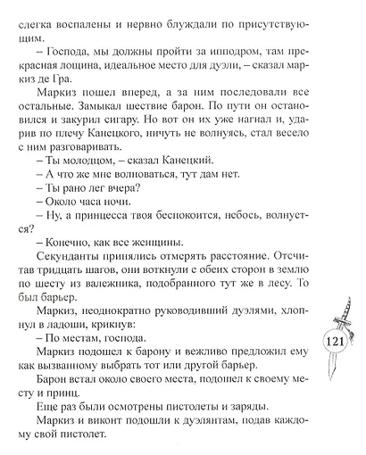 Тайны японского двора - фото 6