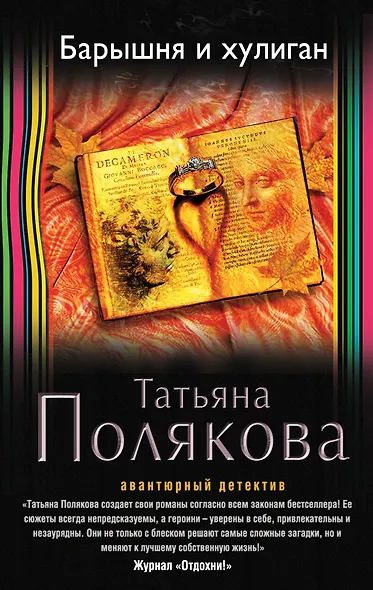 Барышня и хулиган - фото 1