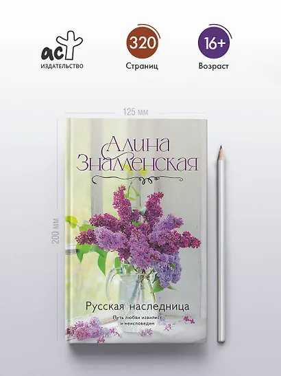 Русская наследница - фото 5