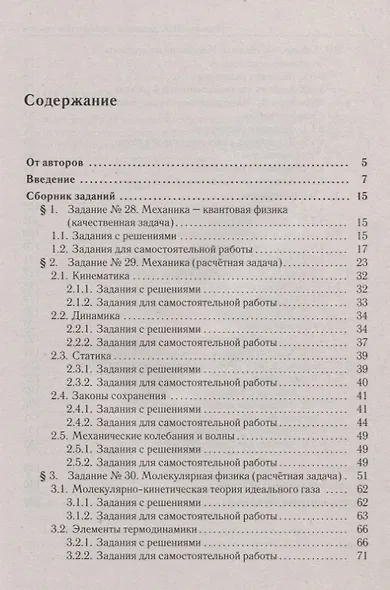 ЕГЭ. Физика. Задания с развернутым ответом. Тематические задания и примеры решений. Учебно-методическое пособие - фото 2