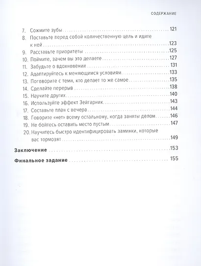 Давай сейчас! Практические советы: как начать, закончить или продолжить любое дело - фото 4