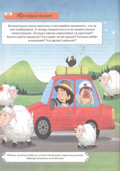 Тесты и развивающие упражнения для малышей 3-4 лет. Развитие памяти, внимания, мышления и математических способностей - фото 2