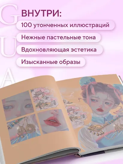 Когда цвет встречает звезды. Пастельная коллекция иллюстраций Учителя Гуа - фото 5