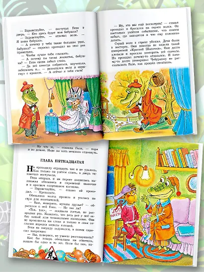 Крокодил Гена и его друзья - фото 6