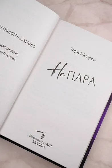 Не пара - фото 9