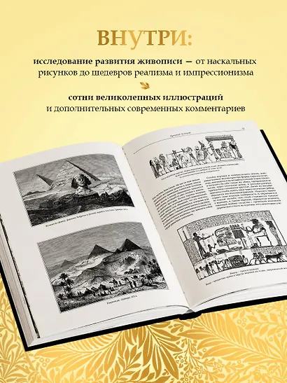 Всеобщая история мировой живописи - фото 5