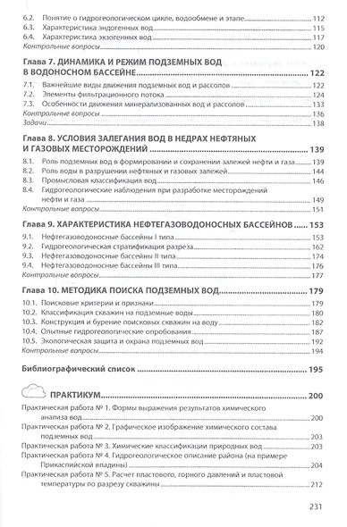 Гидрогеология. Учебник - фото 3