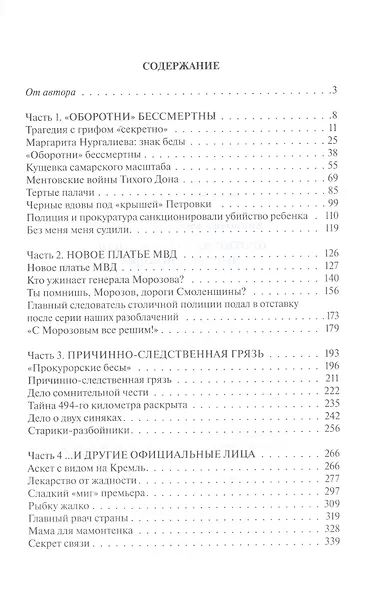 Против жуликов и воров. Депутатский запрос - фото 2