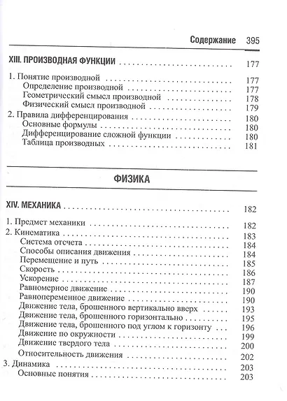 Справочник по математике и физике - фото 9