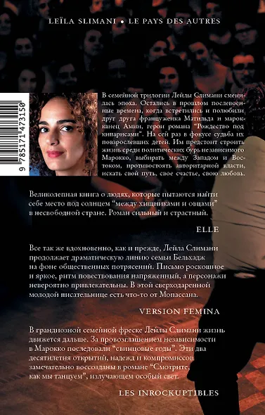 Страна других. Книга вторая. Смотрите, как мы танцуем - фото 2