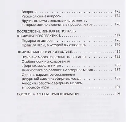 Игропрактика без правил - фото 6
