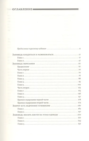 Дерех мицвотеха (Путь заповедей твоих). Т. 1 - фото 2