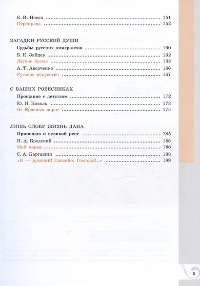 Родная русская литература. 9 класс. Учебник - фото 4