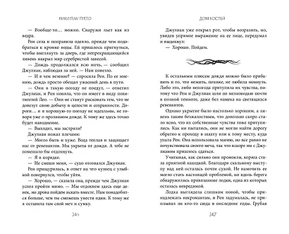 Дом костей (#1) - фото 7