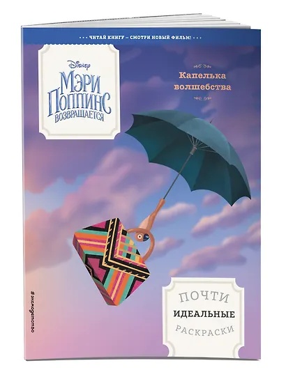 Капелька волшебства. Почти идеальные раскраски - фото 3