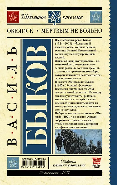 Обелиск. Мёртвым не больно - фото 2