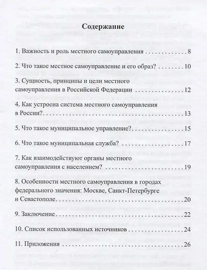День местного самоуправления в Российской Федерации - фото 2