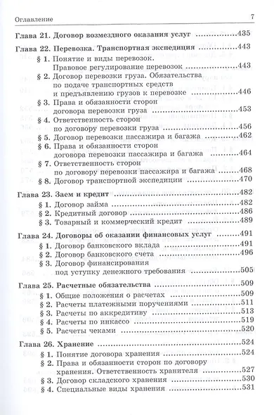 Гражданское право. 4-е изд. - фото 6