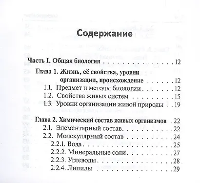 Биология. 6-11 классы.  Карманный справочник. Издание четырнадцатое, дополненное - фото 2