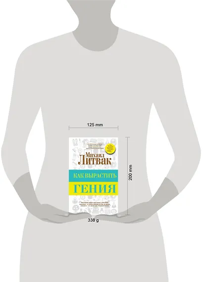Как вырастить гения - фото 3