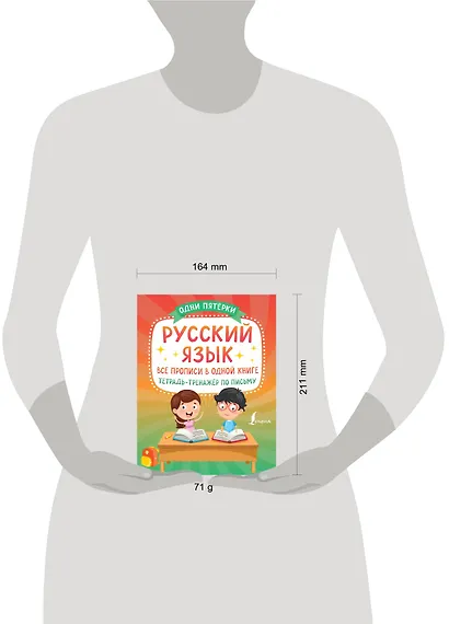 Русский язык: все прописи в одной книге. Тетрадь-тренажёр по письму - фото 4