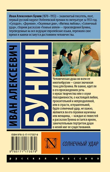 Солнечный удар - фото 2