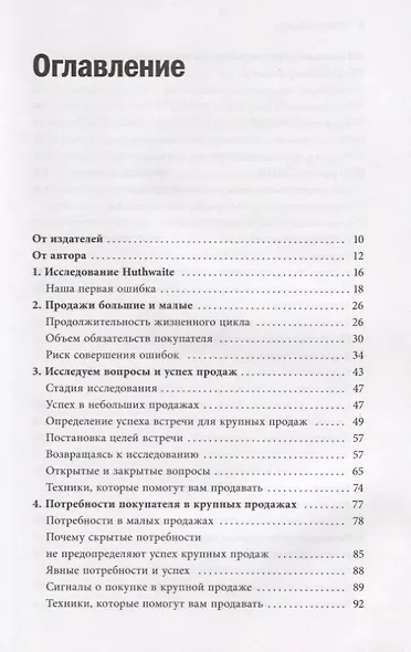 СПИН-продажи - фото 8